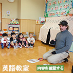 英語教室